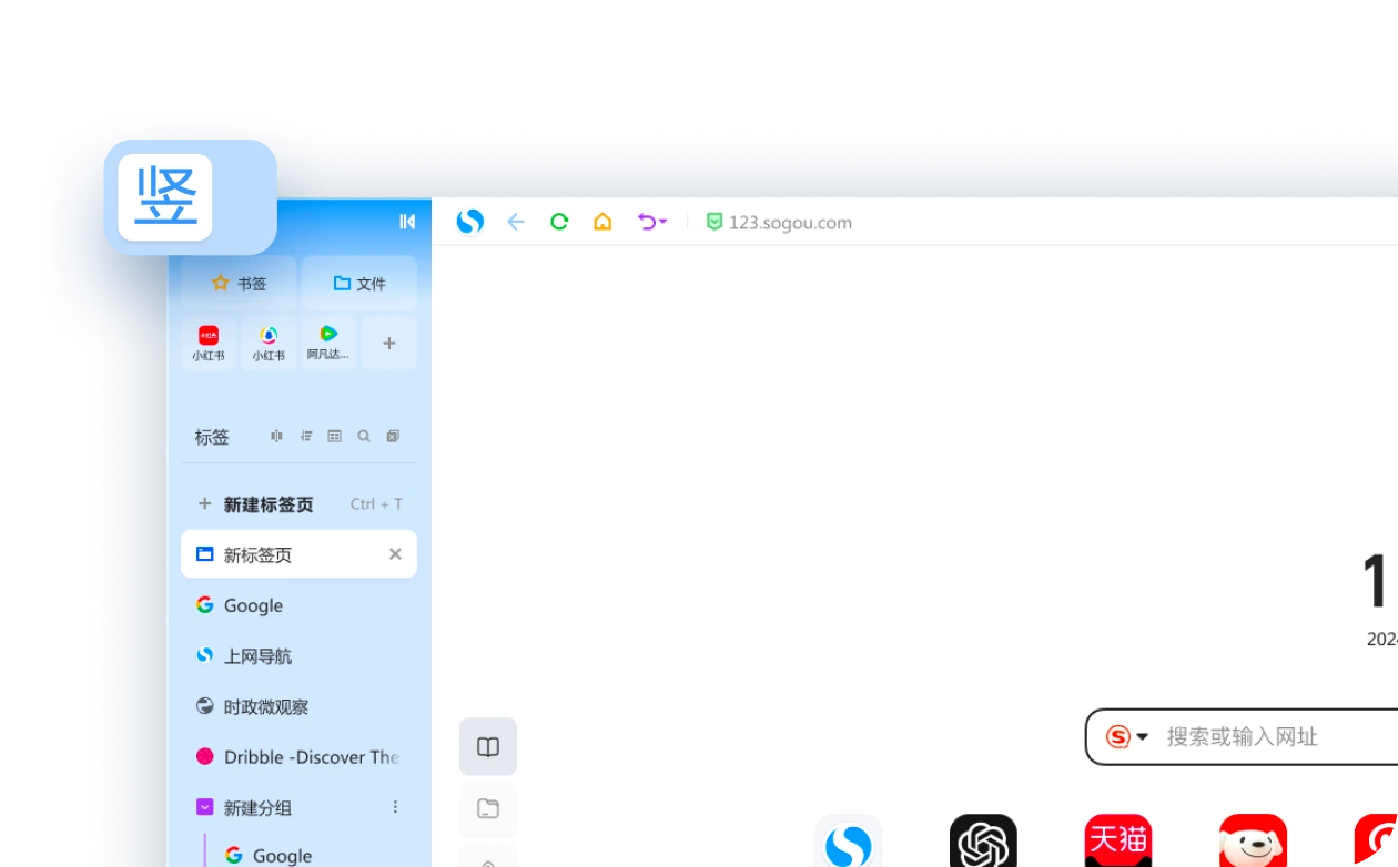 搜狗浏览器竖版工作台新功能展示